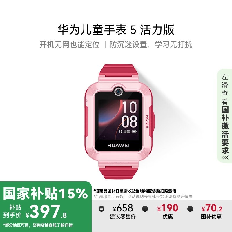 华为 儿童手表 5活力款