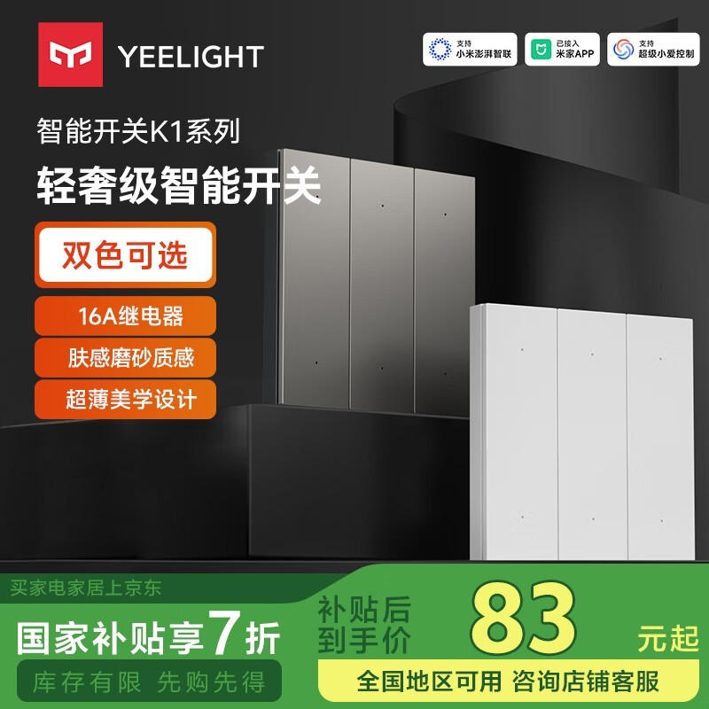 С����̬�����ܲ�Ʒ��ɱ������Yeelight���ܿ���K1 79Ԫ����