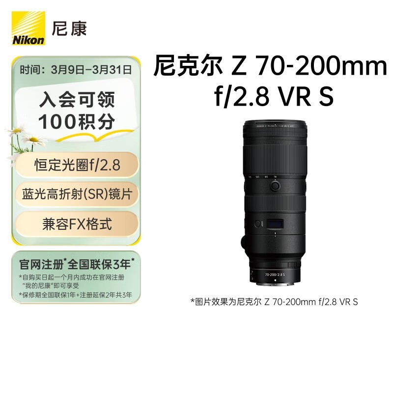 �῵ ��˶� Z 70-200mm f/2.8 VR S