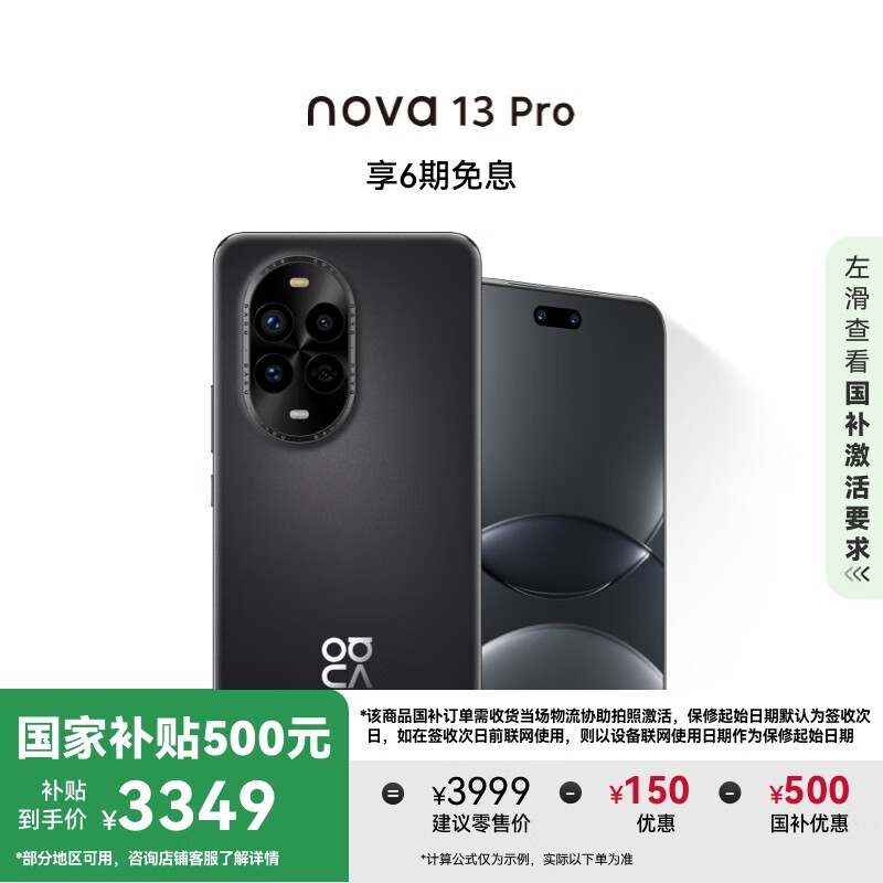 HUAWEI nova 13 Pro（512GB）