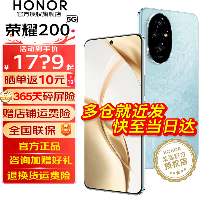 ��ҫHONOR 200 5G�ֻ��캣��12+256G������1789Ԫ