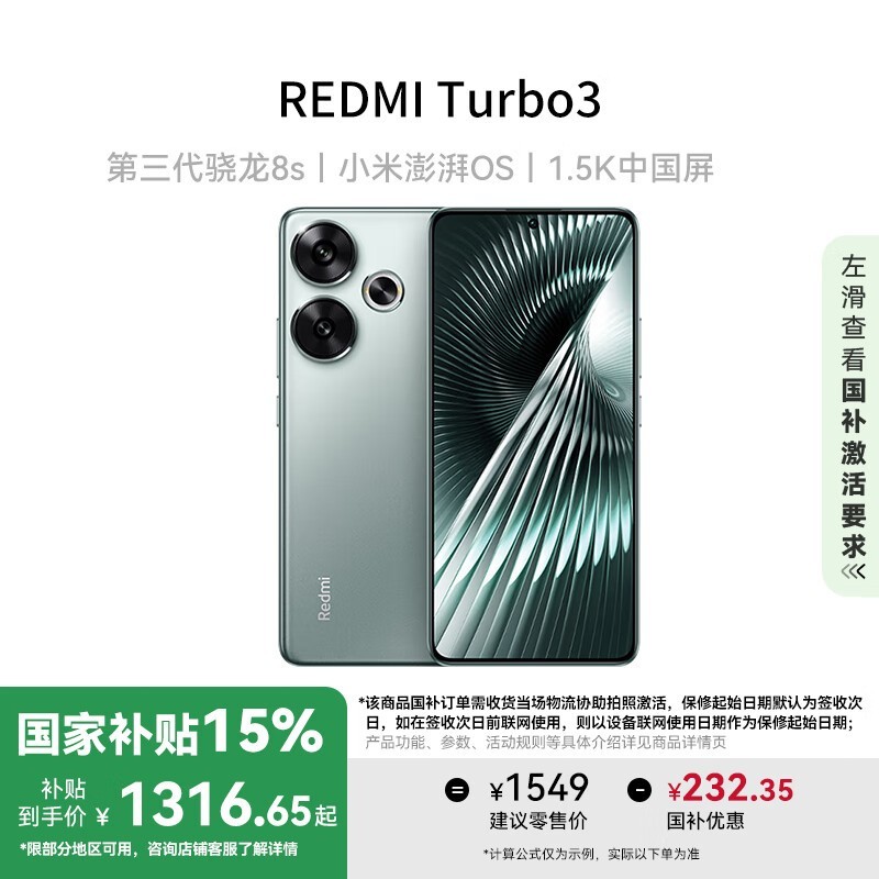 Redmi Turbo 3(12GB/256GB)