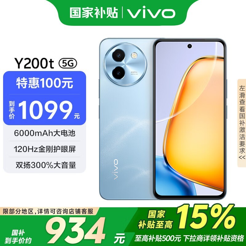 vivo Y200t(8GB/256GB)