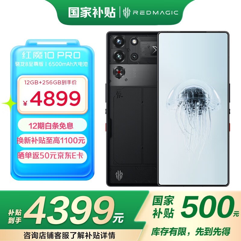 努比亚 红魔10 Pro(12GB/256GB/氘锋透明暗夜)