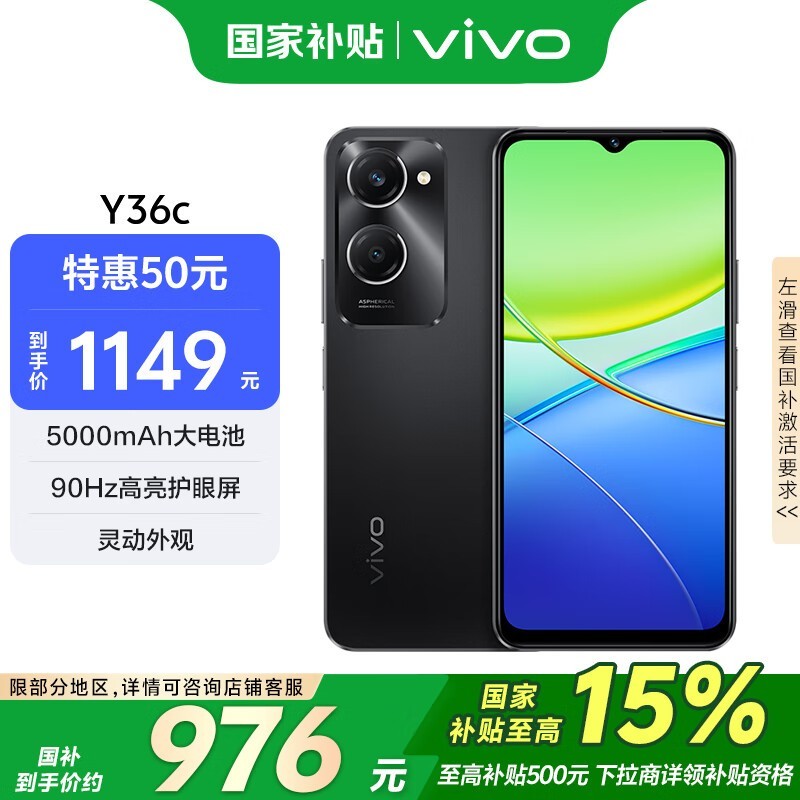 vivo Y36c(12GB/256GB)