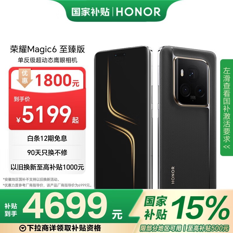 ��ҫ Magic6�����(16GB/512GB)