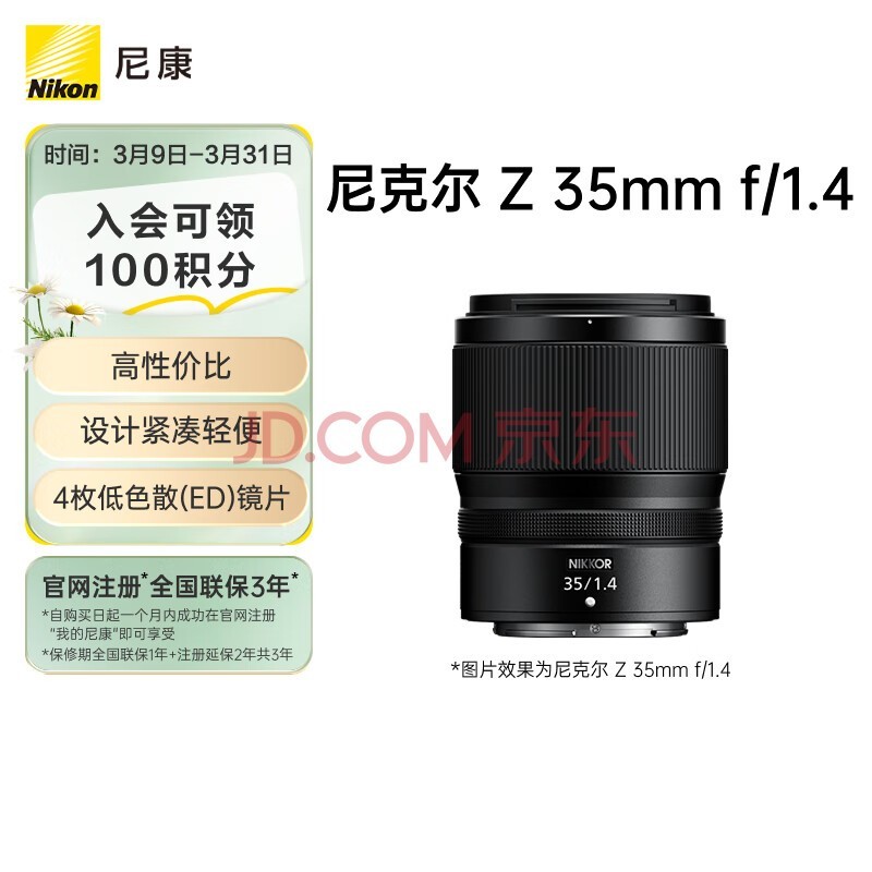 尼康尼克尔 Z 35mm f/1.4全画幅广角定焦镜头大光圈人像扫街 微单适用 尼康Z卡口 62mm