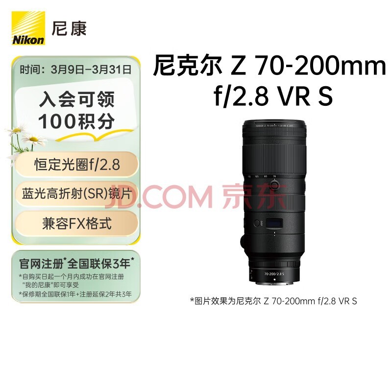 尼康（Nikon）尼克尔 Z 70-200mm f/2.8 VR S 全画幅微单镜头 “大三元”远摄变焦镜头 人像/运动/旅游