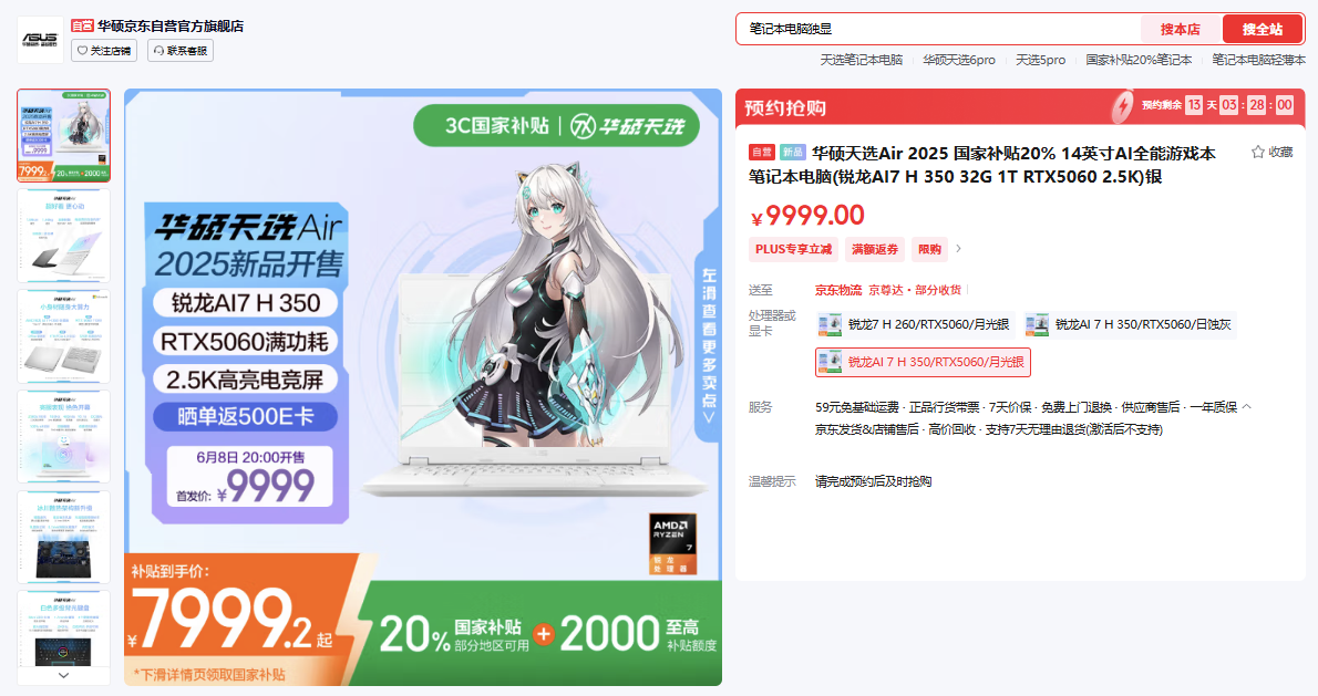 ׼��ѧ����ѡRTX 5060�������ᱡ����˶��ѡAir 2025  ʵ�ʵ���7099Ԫ