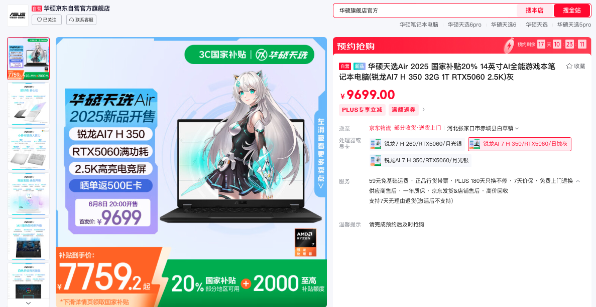 ׼��ѧ����ѡRTX 5060�������ᱡ����˶��ѡAir 2025  ʵ�ʵ���7099Ԫ