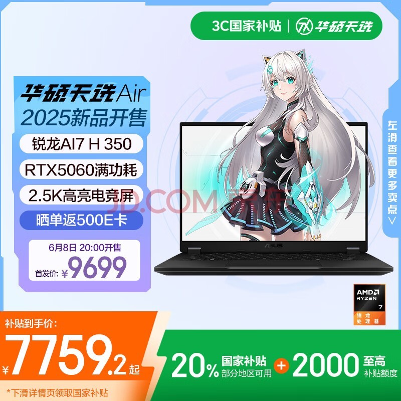 华硕天选Air 2025 国家补贴20% 14英寸AI全能游戏本笔记本电脑(锐龙AI7 H 350 32G 1T RTX5060 2.5K)灰