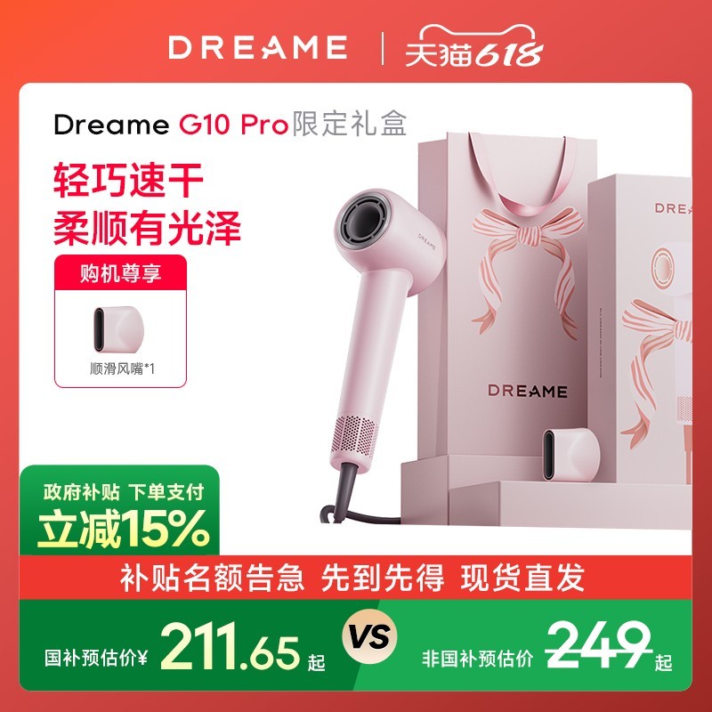 追觅 dreame G10PRO高速吹风机粉金礼盒版TK