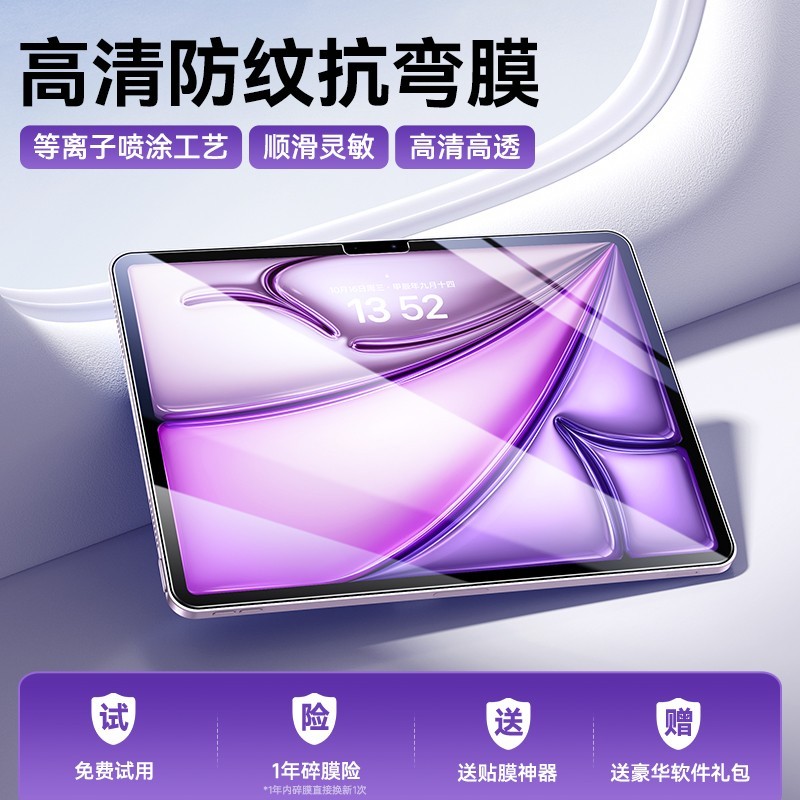 倍思 ASEUS 倍思 iPadair5钢化膜2024新款Pro11寸10九代9适用4苹果10.2平板2022/2021屏幕mini6贴膜3全屏8保护2020防指纹2