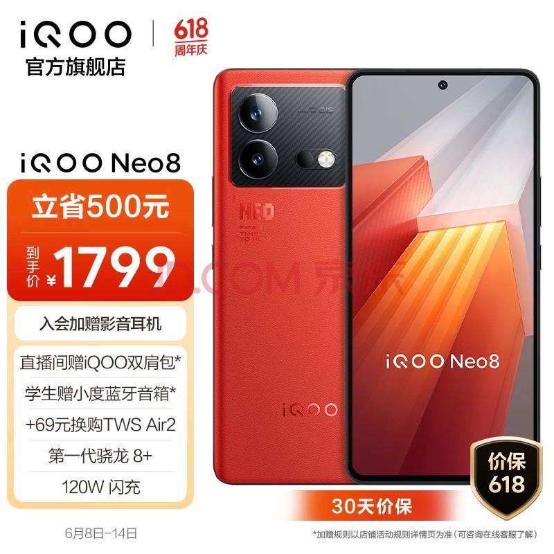  Vivo iQOO Neo8 Snapdragon 8+144Hz eye protection straight screen self-developed chip V1+120W flash charge 5G game phone 12GB+256GB official standard match point configuration