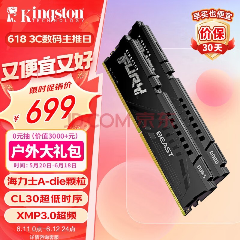 金士顿（Kingston）FURY 32GB(16G×2)套装 DDR5 6000 台式机内存条 Beast 超级野兽系列 海力士A-die颗粒 CL30