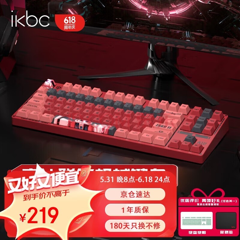 ikbc Z87高达扎古红联名键盘机械键盘电竞游戏电脑办公键盘87键有线红轴