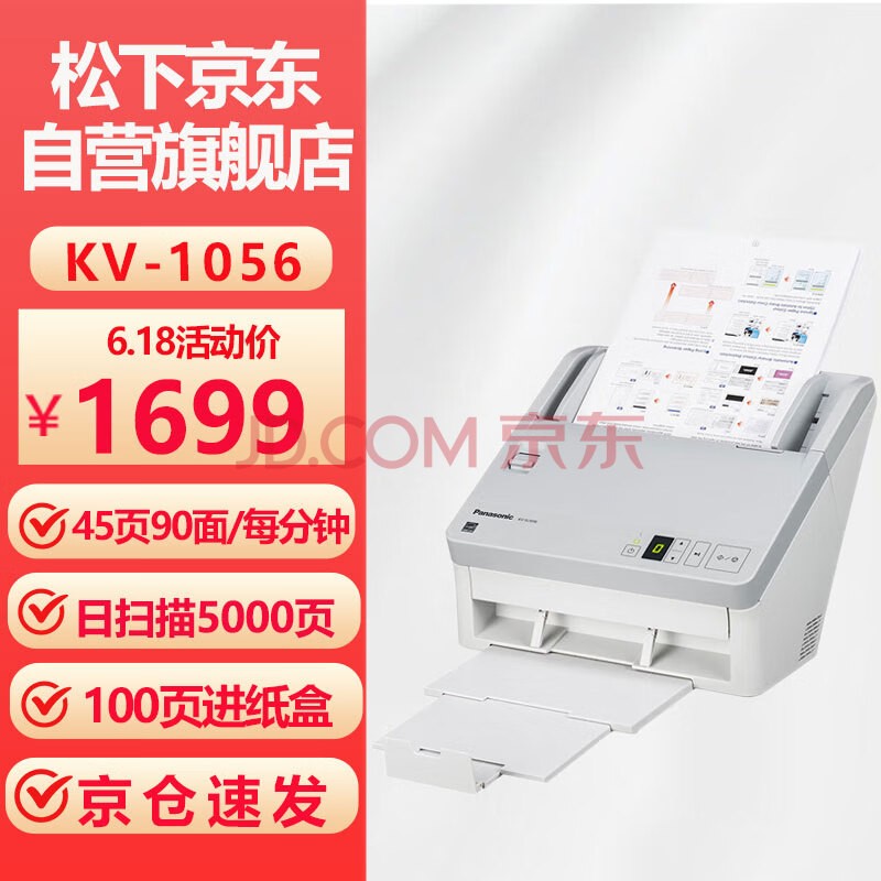 松下（Panasonic）KV-SL1056 A4彩色高速双面扫描仪 文件发票自动进纸批量扫描机PDF 支持银河麒麟系统