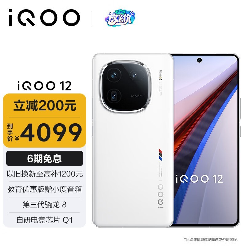 iQOO 12(16GB/512GB)