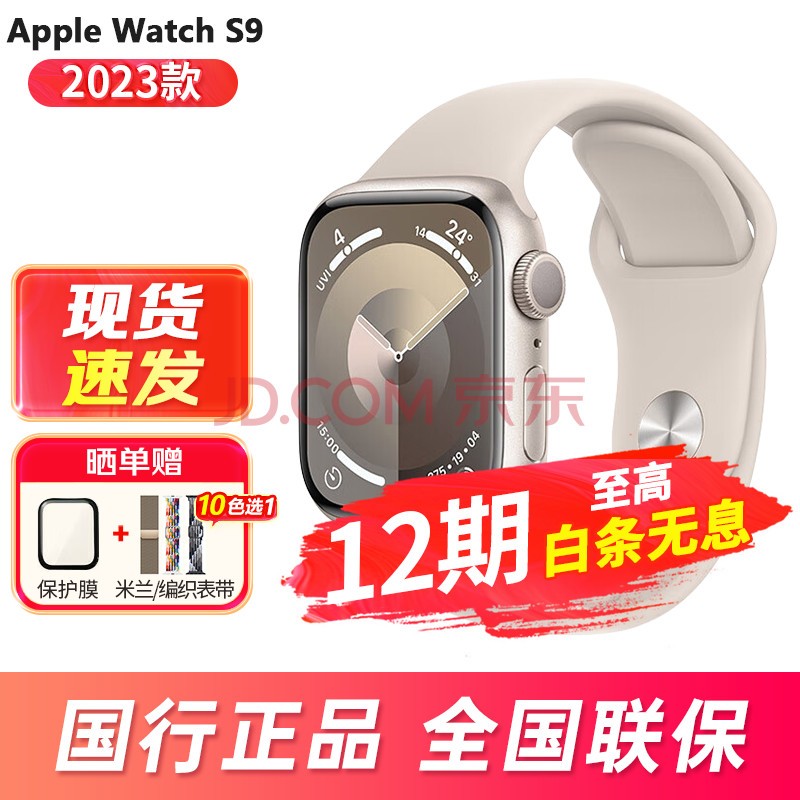 苹果（Apple）Watch Series 9 苹果手表s9运动电话智能手表 铝金属表壳男女通用款 【S9】星光色 运动型表带 S/M GPS款 41毫米