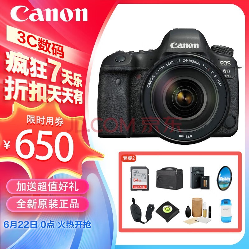 佳能（canon） EOS 6D Mark II 6D2 单反相机 单反机身套机 全画幅专业单反套机 佳能EF24-105mm F4 IS USM二代 标准套餐