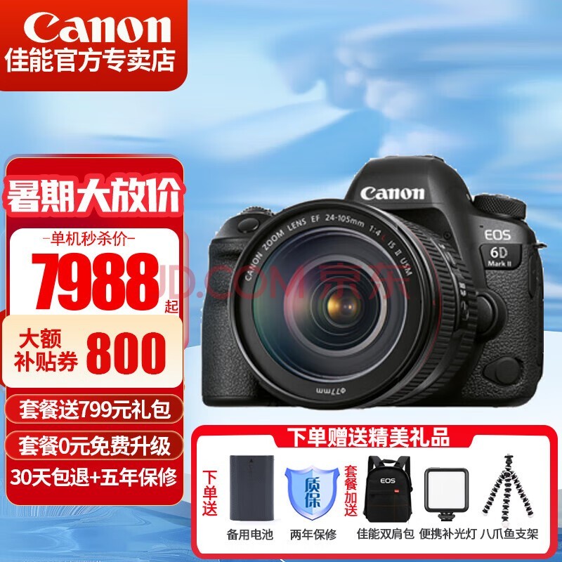 佳能（Canon）6D Mark II全画幅单反相机 4k数码视频vlog 6d2专业反相机 6D2+24-105 F4镜头套机【热款推荐】 官方标配【不含内存卡基础配件 推荐加购套餐】