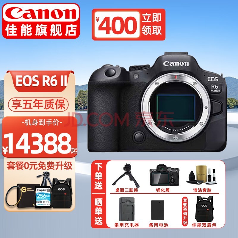 佳能（CANON） EOS R6 Mark II R62微单相机专业级 佳能r6二代vlog直播相机 R6二代单机身【原厂原包未拆封】 官方标配【无内存仅出厂配置】下拉详情可见套餐介绍