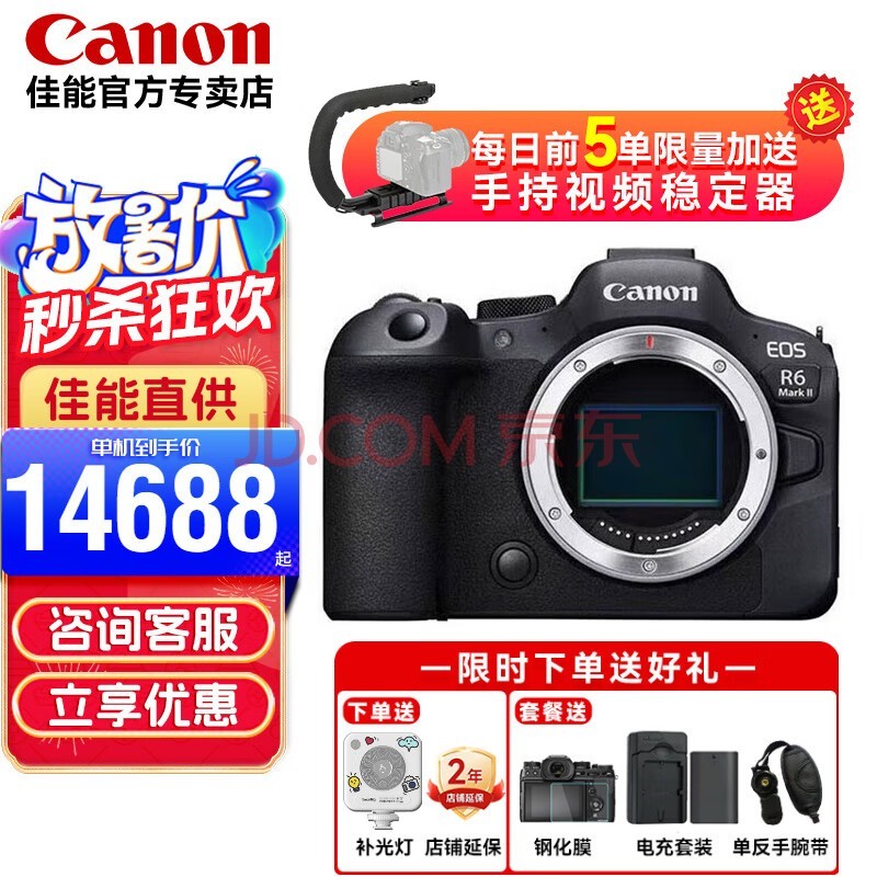 佳能（Canon） r6二代全画幅微单相机4K数码高清旅游vlog视频 r62代专业级微单 佳能R6二代单机身(不含镜头) 官方标配【不含配件 推荐加购套餐配置】