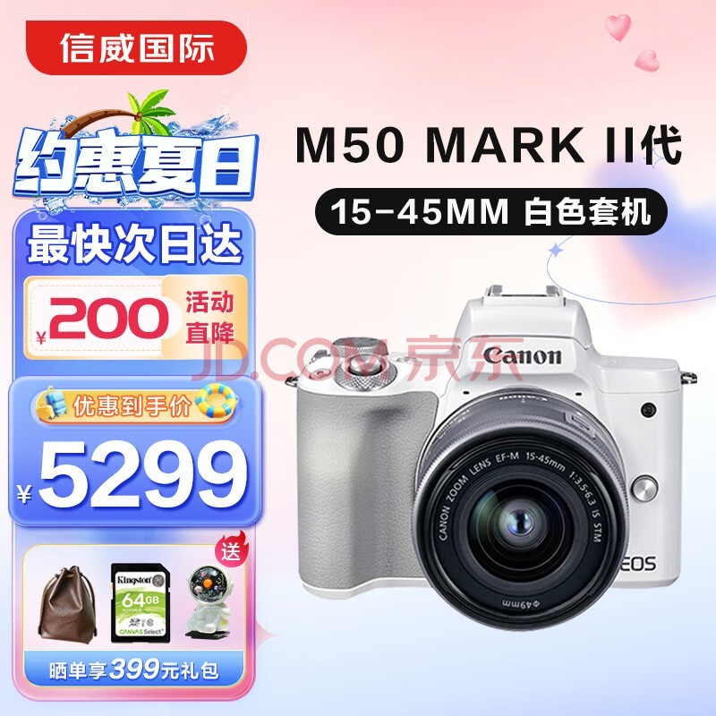 佳能（Canon）EOS M50 Mark II二代微单相机套机  EF-M 55-200mm微单镜头 4K高清数码相机 Vlog相机 M50+15-45mm二代套机 白色 最快次日达