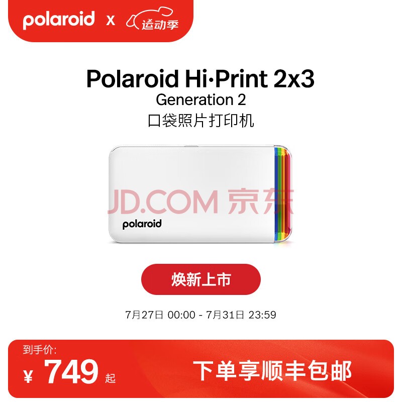 宝丽来（Polaroid）【焕新上市】Hi·Print第二代手机蓝牙连接便携式口袋照片打印机节日生日送女友七夕礼物 白色 官方标配（不含充电线）