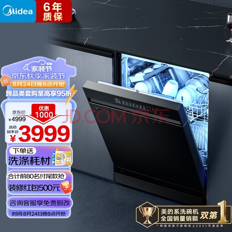 美的（Midea）14套嵌入式洗碗机 RX600Pro 升级105℃热风烘干+升降碗篮 一级水效 三星消毒 分层洗 独立式两用