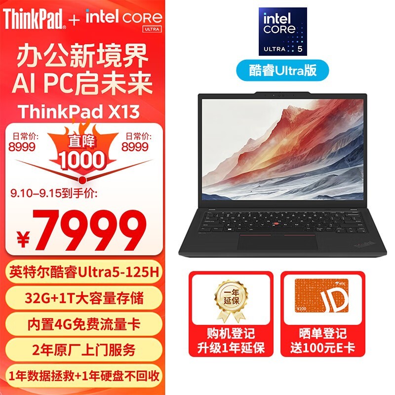 ThinkPad X13 AI 2024(Ultra5 125H/32GB/1TB)