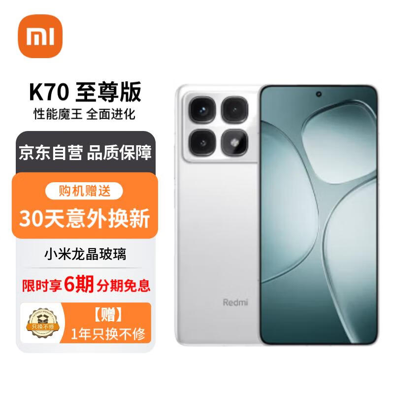 Redmi K70(12GB/256GB)