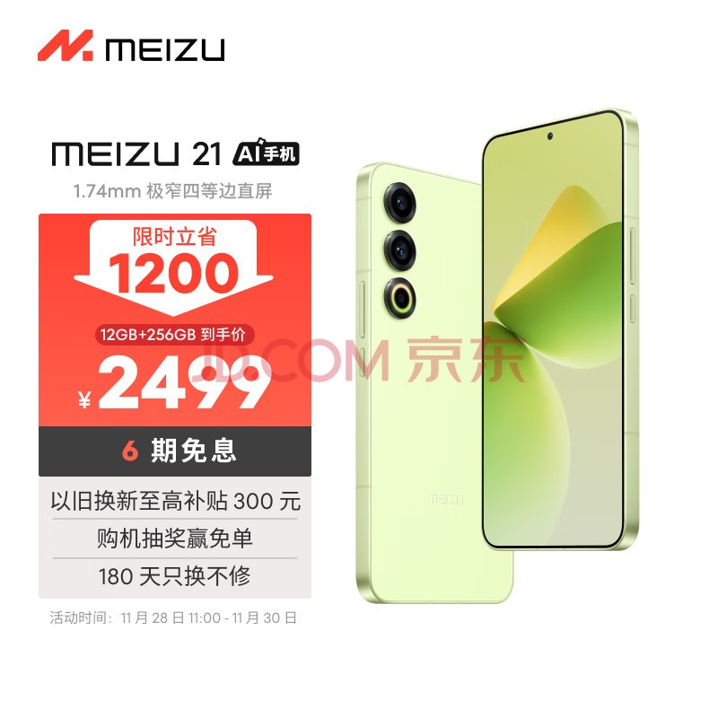 壨MEIZU21 12GB+256GB  1.74mmխĵȱֱ 8Gen3 2 80W 5GϷѧֻ