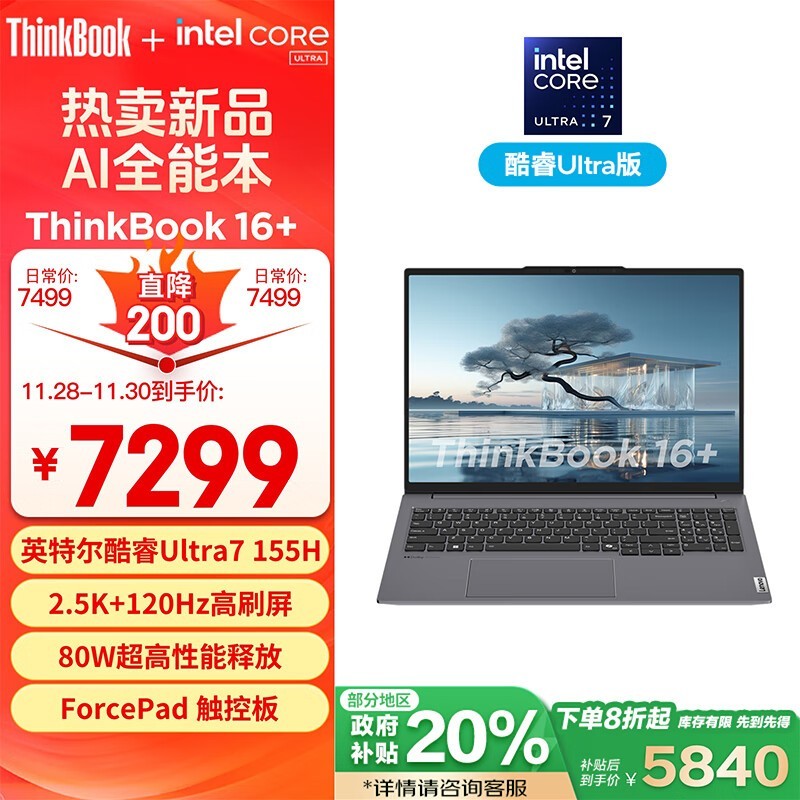 ThinkBook 16 2024 (Ultra7 155H/32GB/1TB/WiFi6)