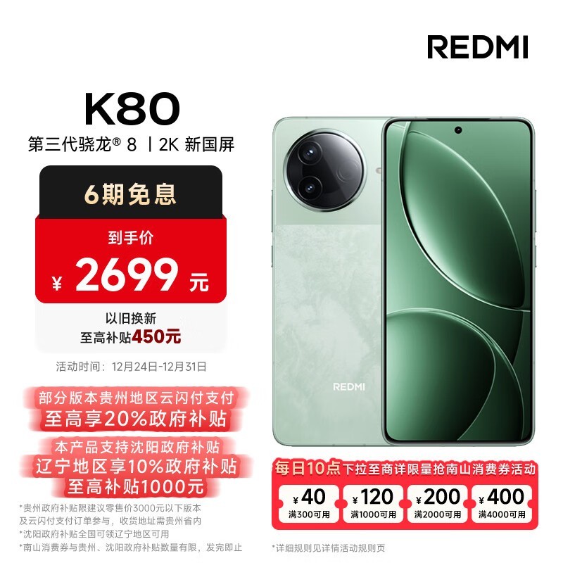 Redmi K80(16GB/256GB)