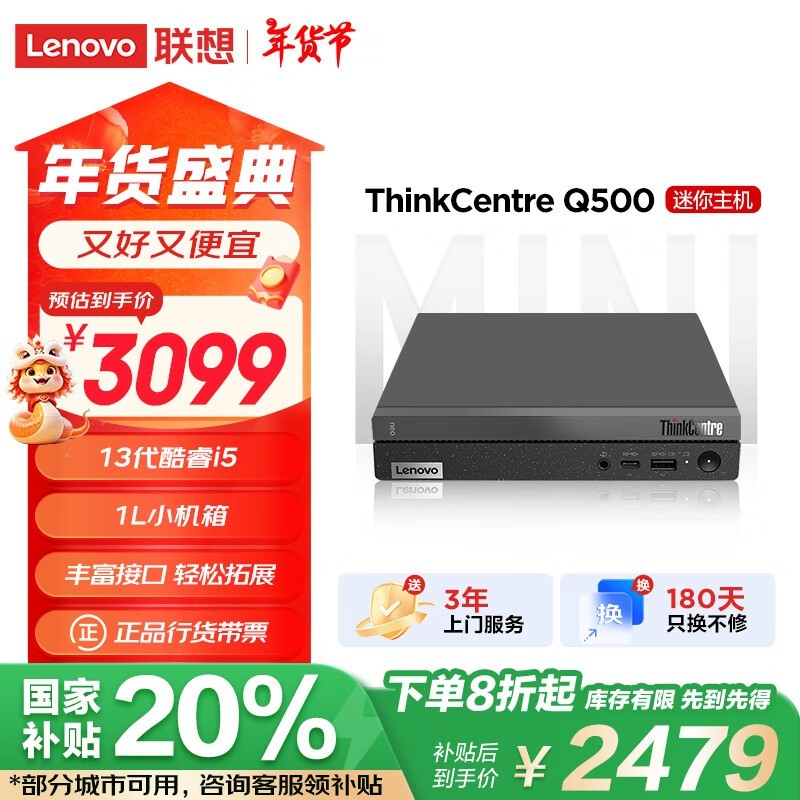 ThinkCentre Q500(i5 13420H/16GB/512GB/)