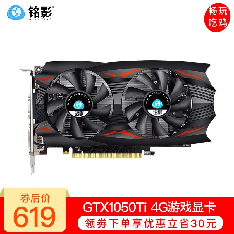 Ӱ GTX1050Ti 4GԿ ԼϷԿ 619Ԫɱ