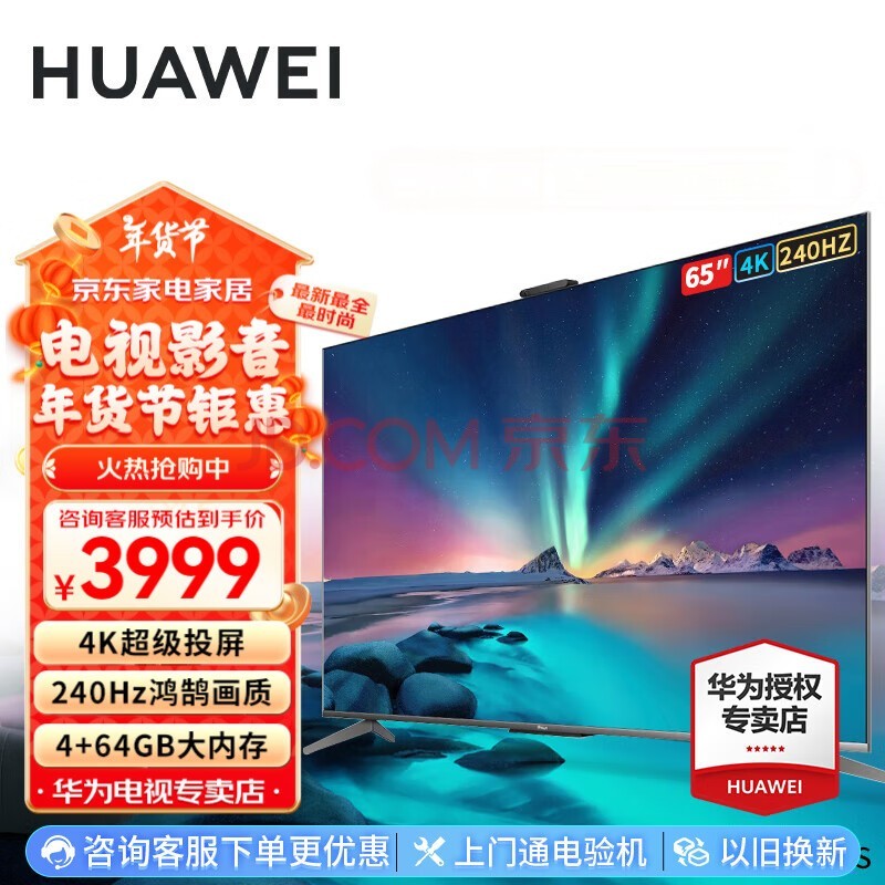 华为电视智慧屏S3 Pro65英寸 240Hz 超级投屏智慧双芯 4K超高清超薄全面屏游戏K歌教育液晶平板电视机 65英寸 华为智慧屏S3Pro 65【AI慧眼】