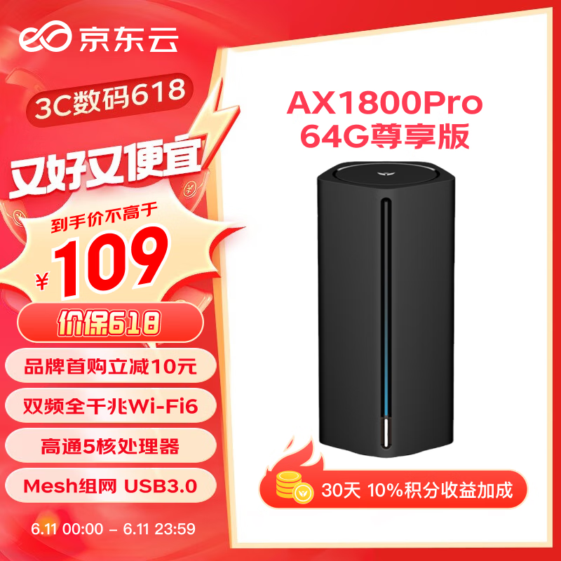 京东云 AX1800 Pro 64G