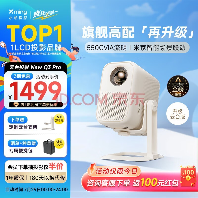 小明New Q3 Pro 云台投影仪家用 1080P高清投影机便携家庭影院（ 杜比音效 米家智能场景 远场语音 ）