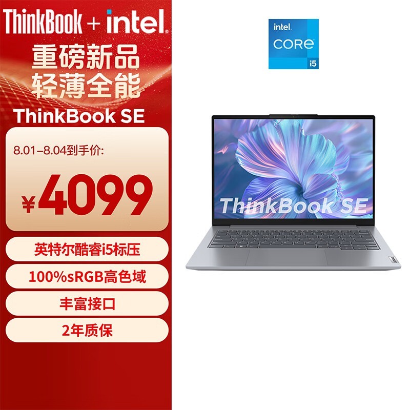 ThinkBook SE 2024(i5 13420H/16GB/512GB)