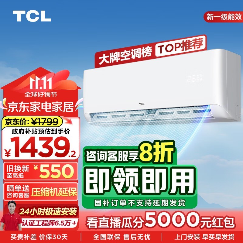 TCLһЧƵյ1401Ԫ 7.2Ԫ