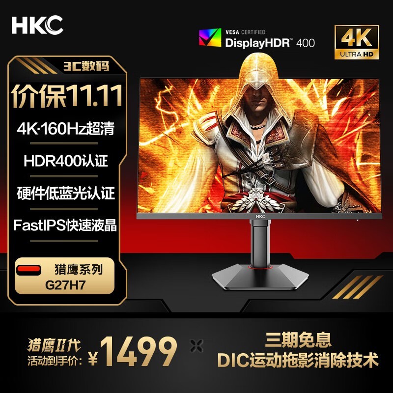 HKC G27H7ʾɱ1490Ԫ