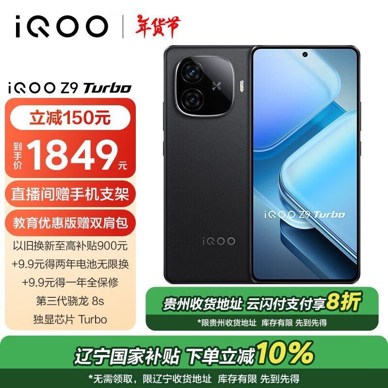 iQOO Z9 Turbo(12GB/256GB)