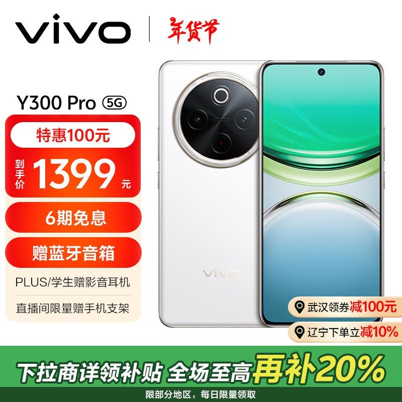 vivo Y300 Pro(8GB/128GB)