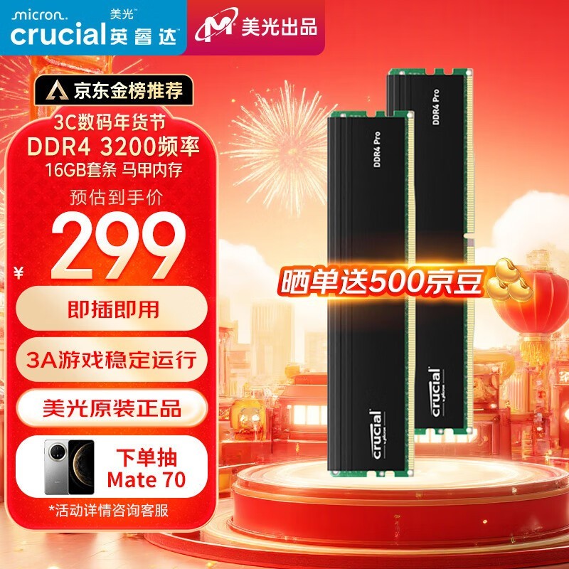 PLUSԱˣ32GB DDR4̨ʽڴ262Ԫ