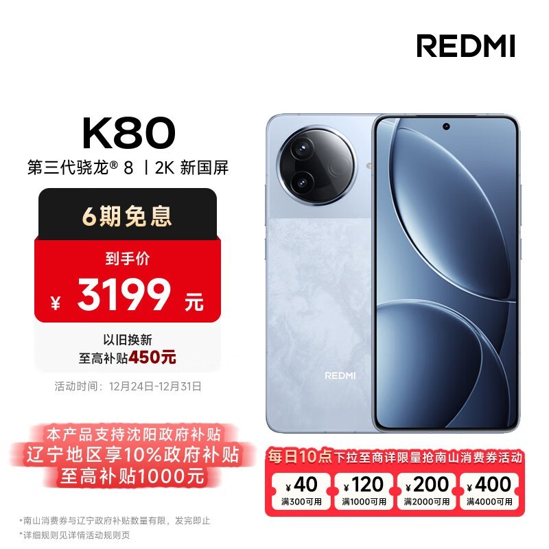 Redmi K80(16GB/512GB)