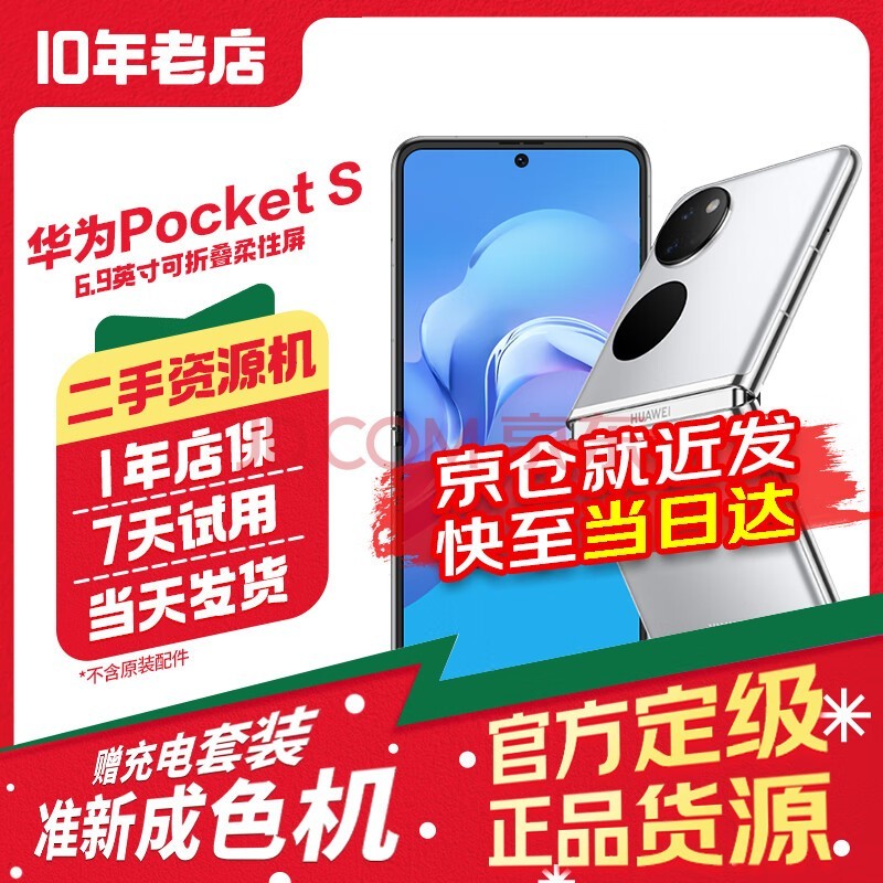 Ϊpocket s ۵ֻ pockets ٷ׼» ˪ 256GBȫͨ