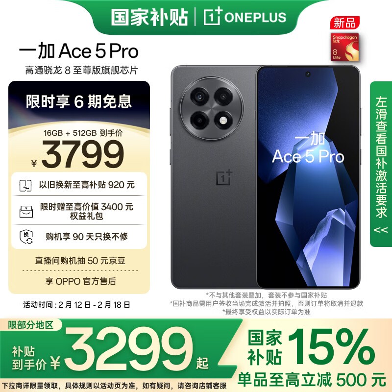 һ Ace 5 Pro(16GB/512GB)