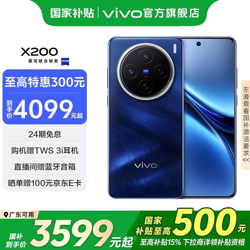 vivo X200(12GB/256GB)